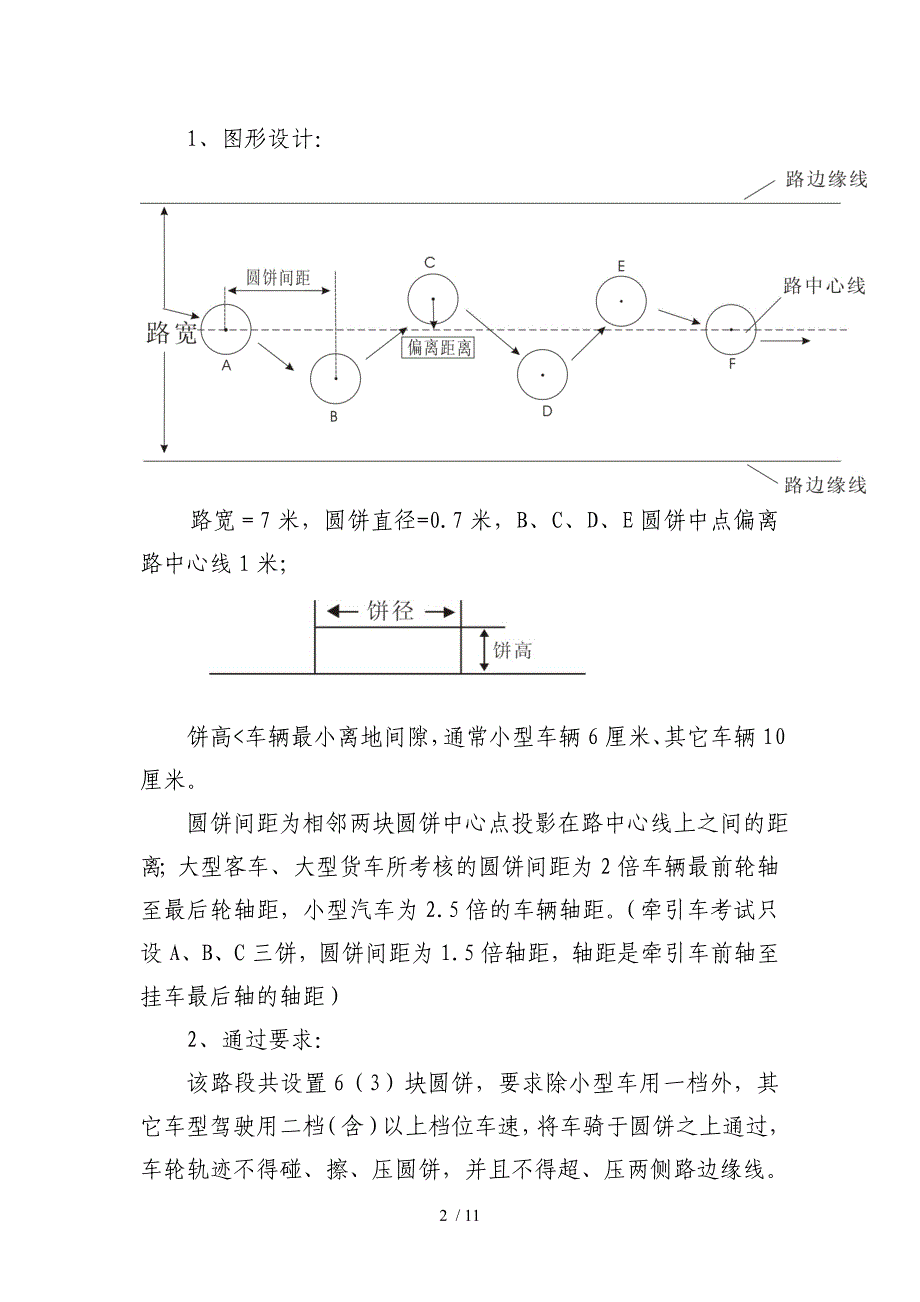 科目三场内道路驾驶考试项目设置要求参考_第2页