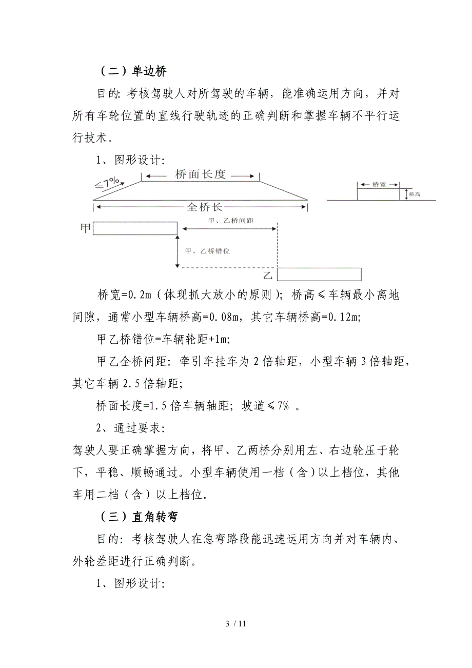 科目三场内道路驾驶考试项目设置要求参考_第3页