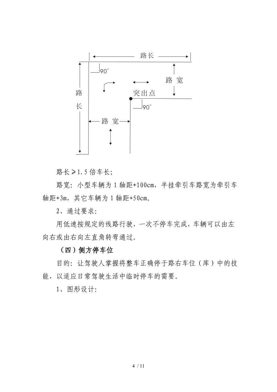 科目三场内道路驾驶考试项目设置要求参考_第4页