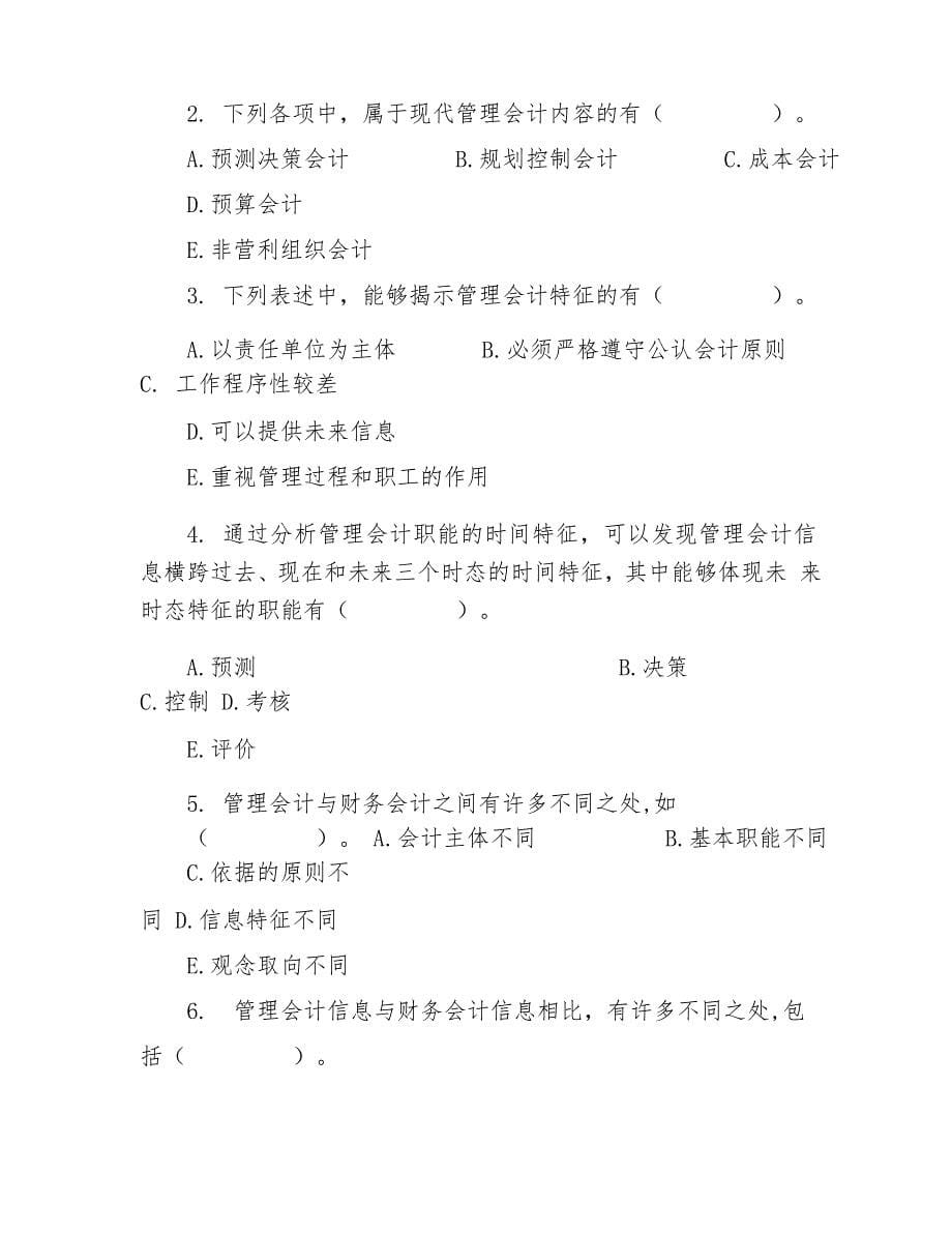 管理会计习题和答案_第5页