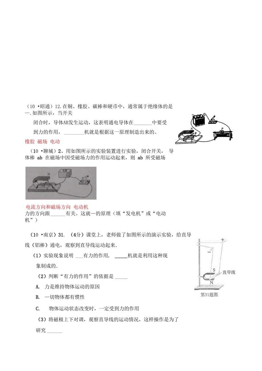 磁场对电流的作用_第5页