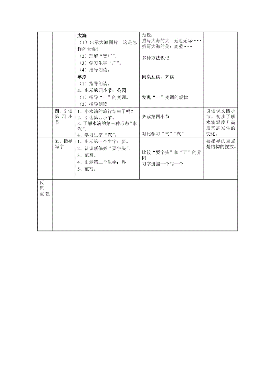 13 水滴的旅行6.doc_第3页