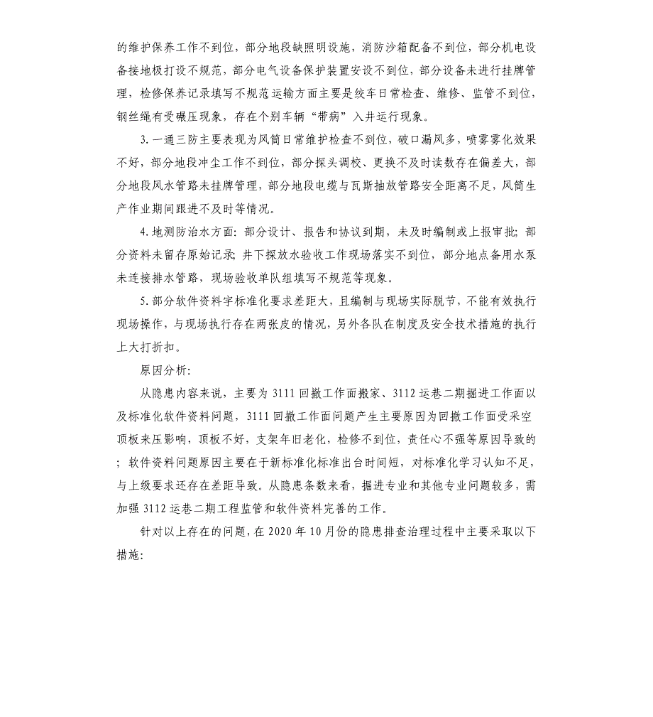 煤矿事故隐患分析报告_第2页