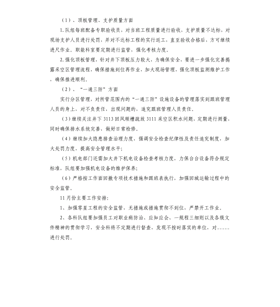 煤矿事故隐患分析报告_第3页