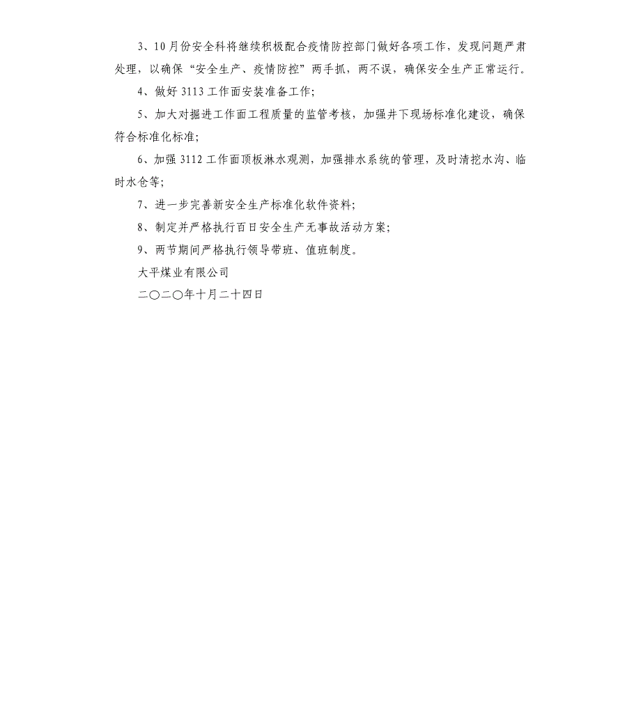 煤矿事故隐患分析报告_第4页