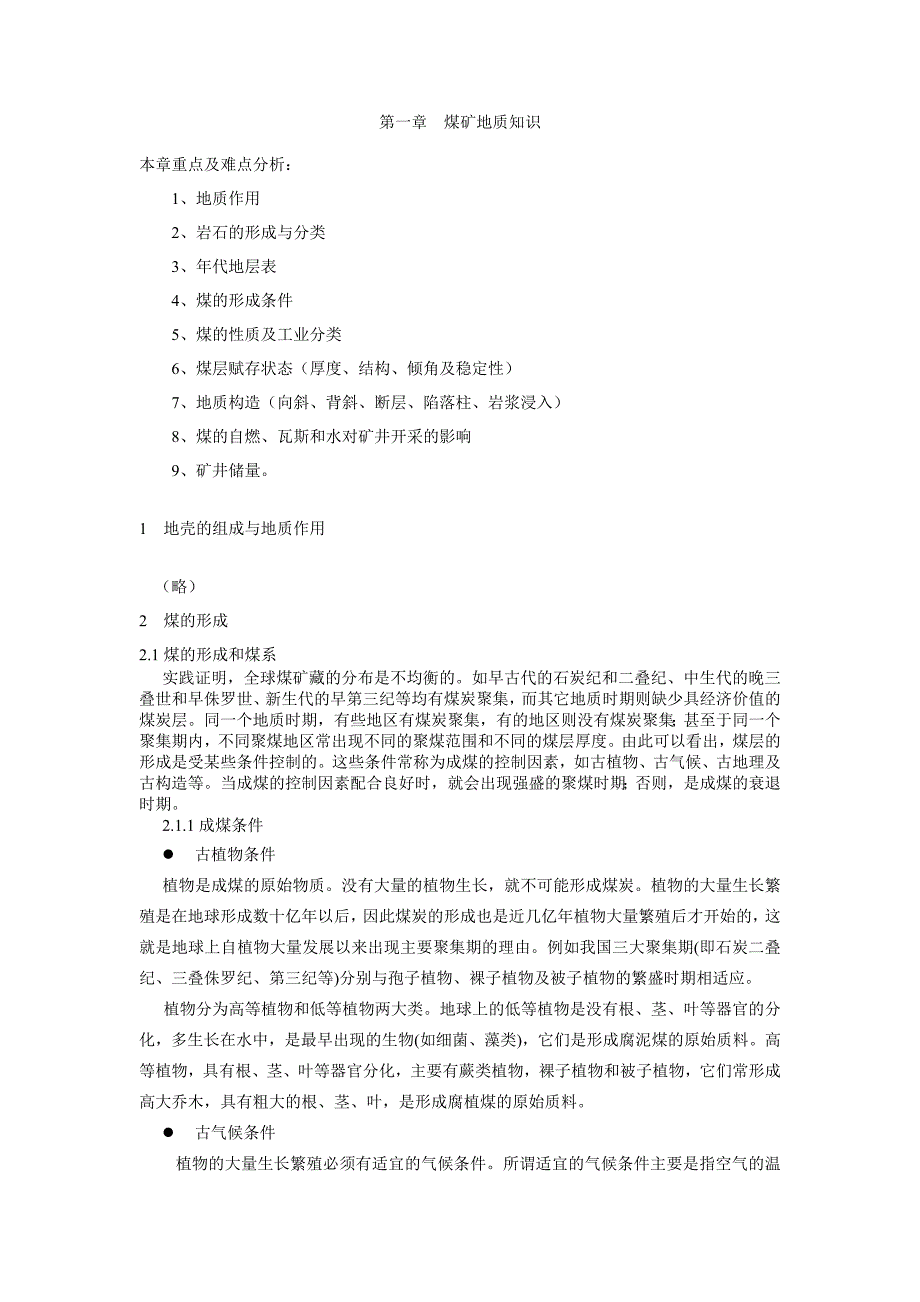 01第一章--煤矿地质知识_第1页
