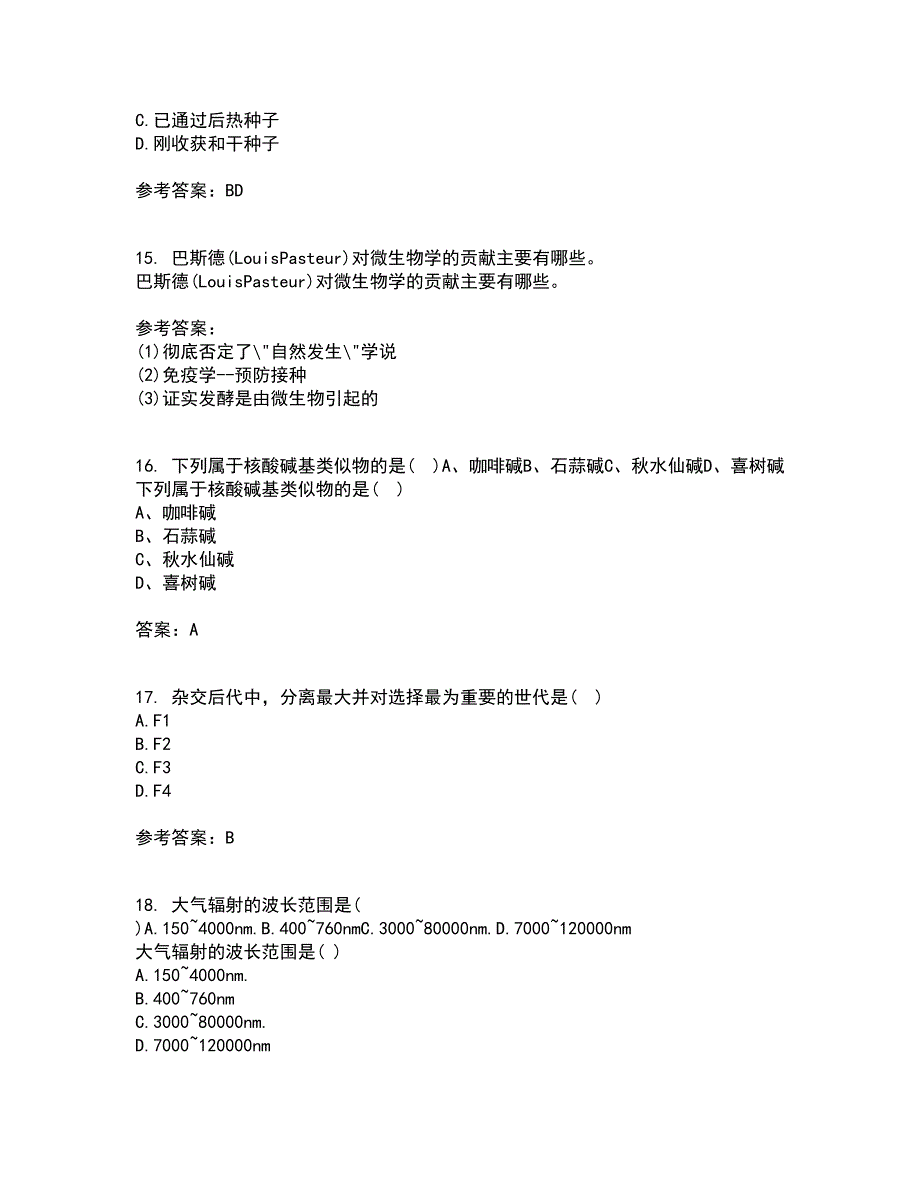 川农21秋《育种学专科》复习考核试题库答案参考套卷14_第4页