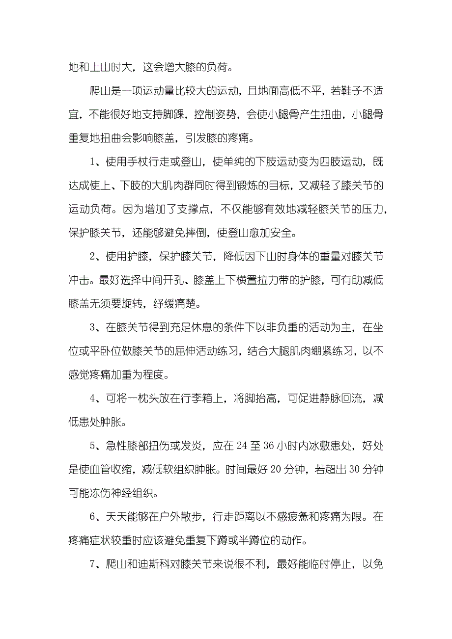 登山对膝盖的伤害登山机伤膝盖吗_第2页