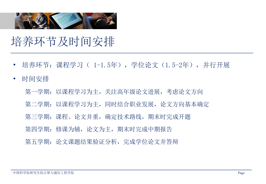 教学及培养工作介绍_第4页