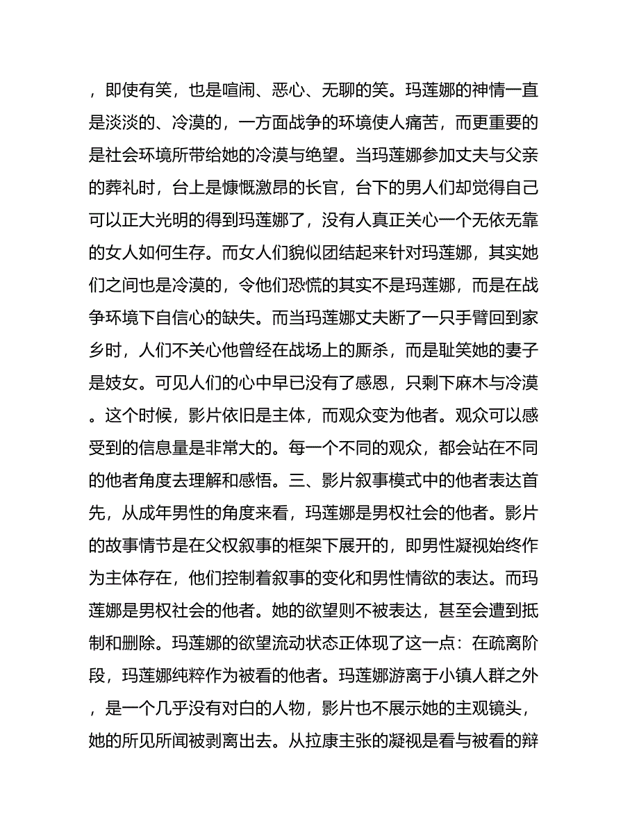 电影《西西里的美丽传说》中他者审美表达的可能性阐释_第3页