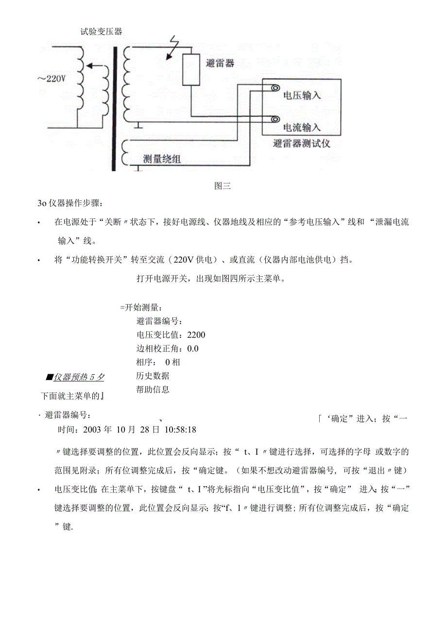 避雷器测试仪sat212_第4页