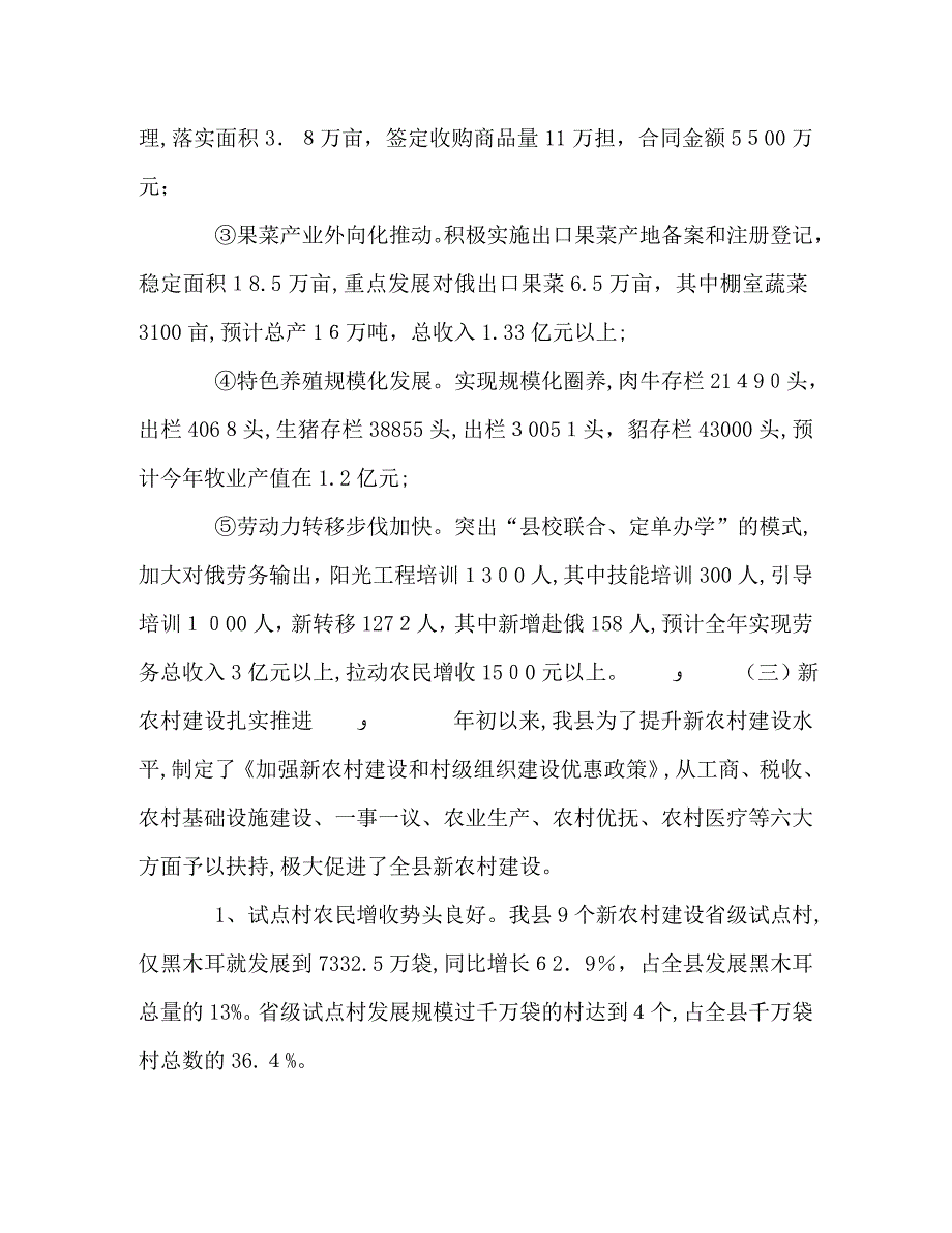 上半年新农村建设总结_第2页