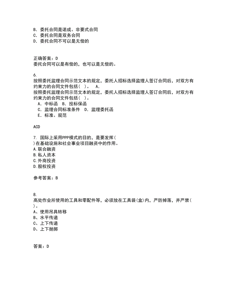 重庆大学21秋《建设法规》在线作业二答案参考65_第2页