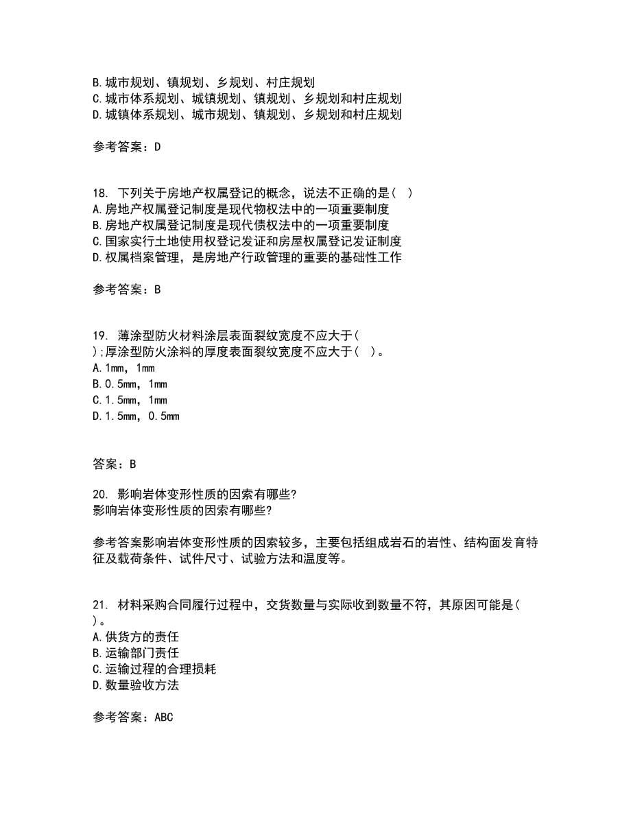 重庆大学21秋《建设法规》在线作业二答案参考65_第5页