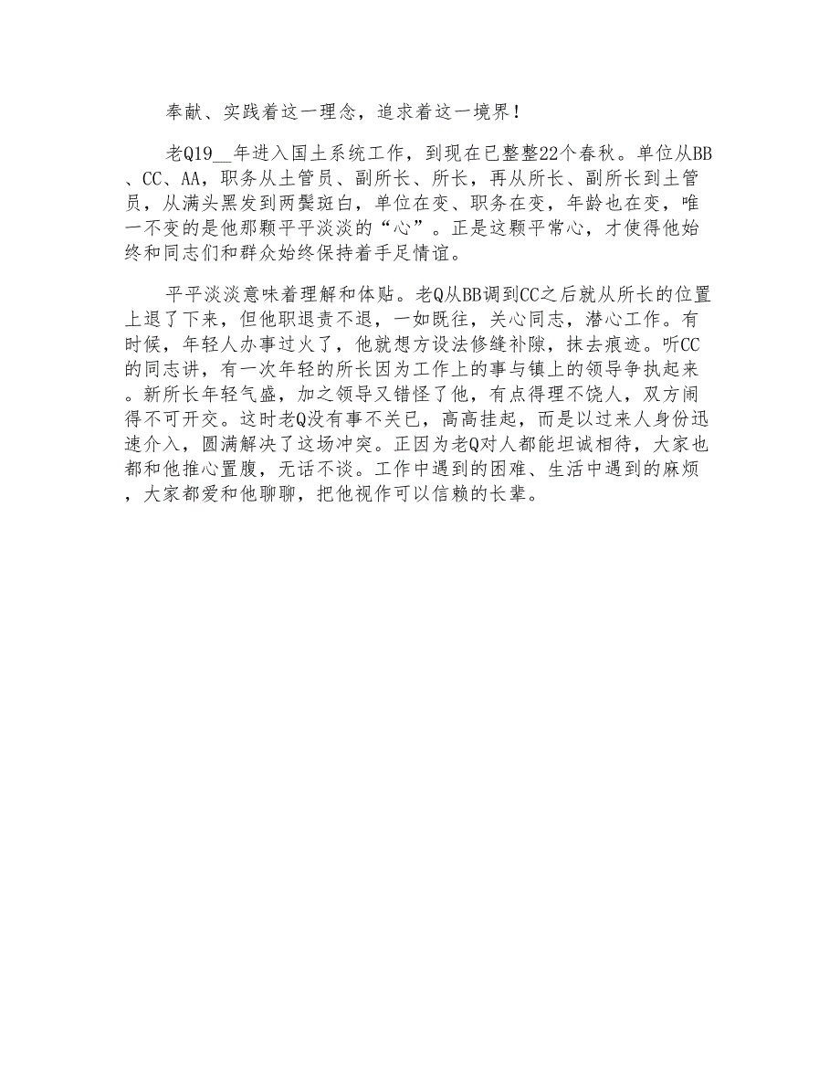 平平淡淡才是真国土局员工事迹演讲稿_第2页