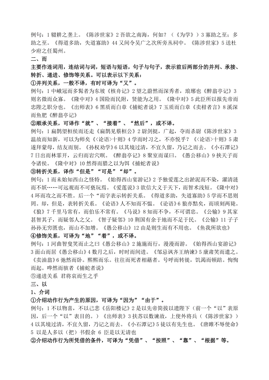 初中语文常见文言虚词用法_第2页