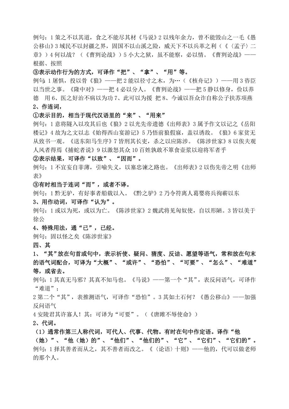 初中语文常见文言虚词用法_第3页