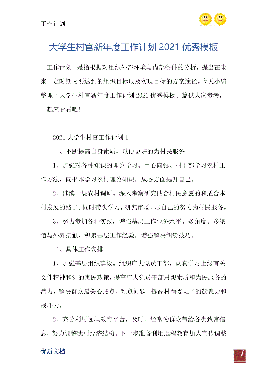 大学生村官新工作计划2021优秀模板_第2页