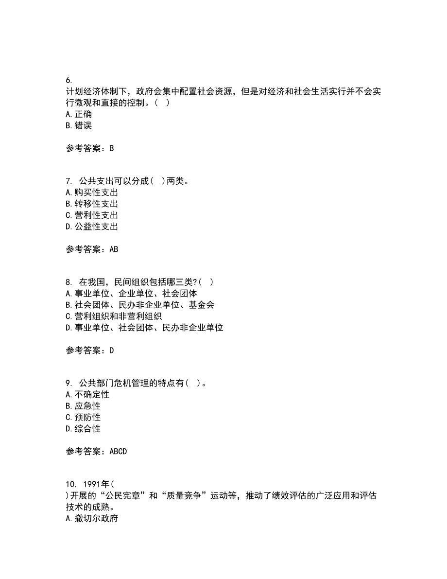 福建师范大学21春《公共管理学》在线作业二满分答案_53_第2页