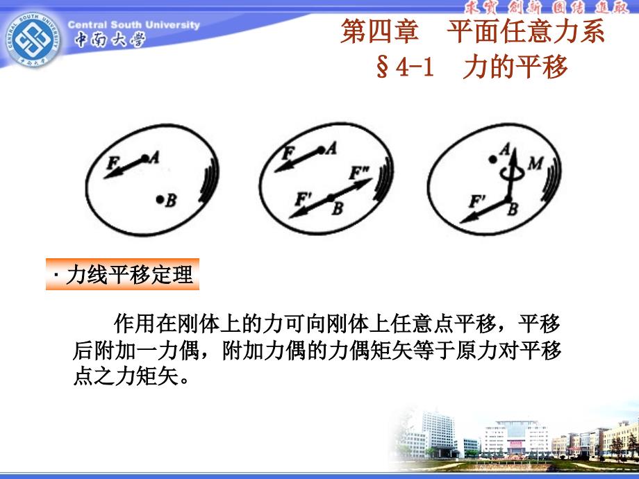 第4章平面任意力系_第2页