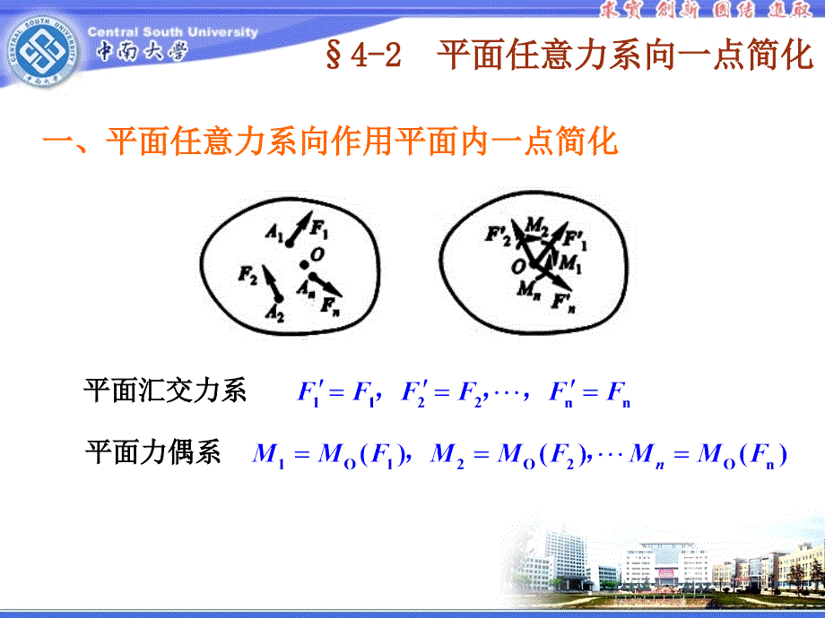 第4章平面任意力系_第3页