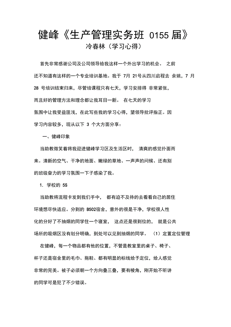 健峰生产管理系统培训_第1页