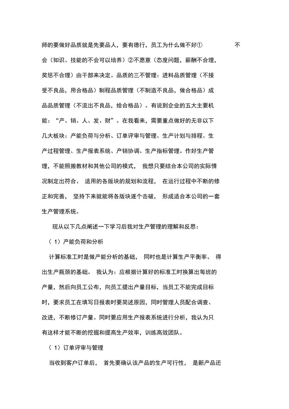 健峰生产管理系统培训_第3页