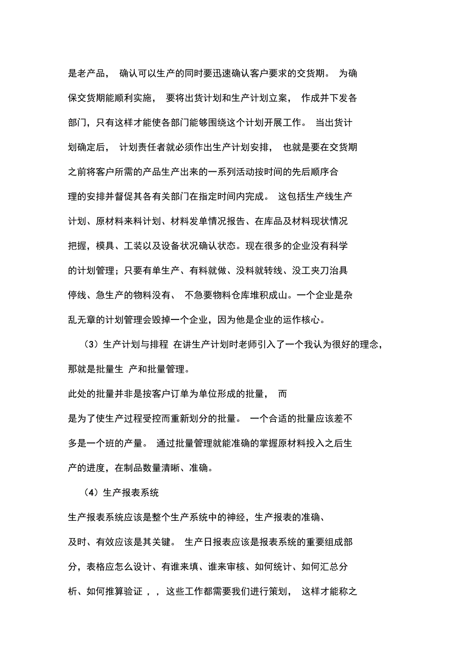 健峰生产管理系统培训_第4页