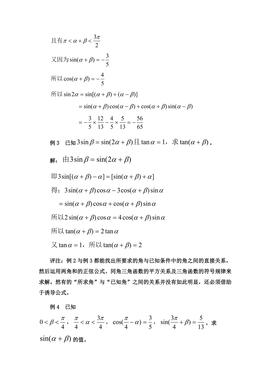 北师大版高中数学必修四：3.3配角法在三角函数中的应用含答案_第3页