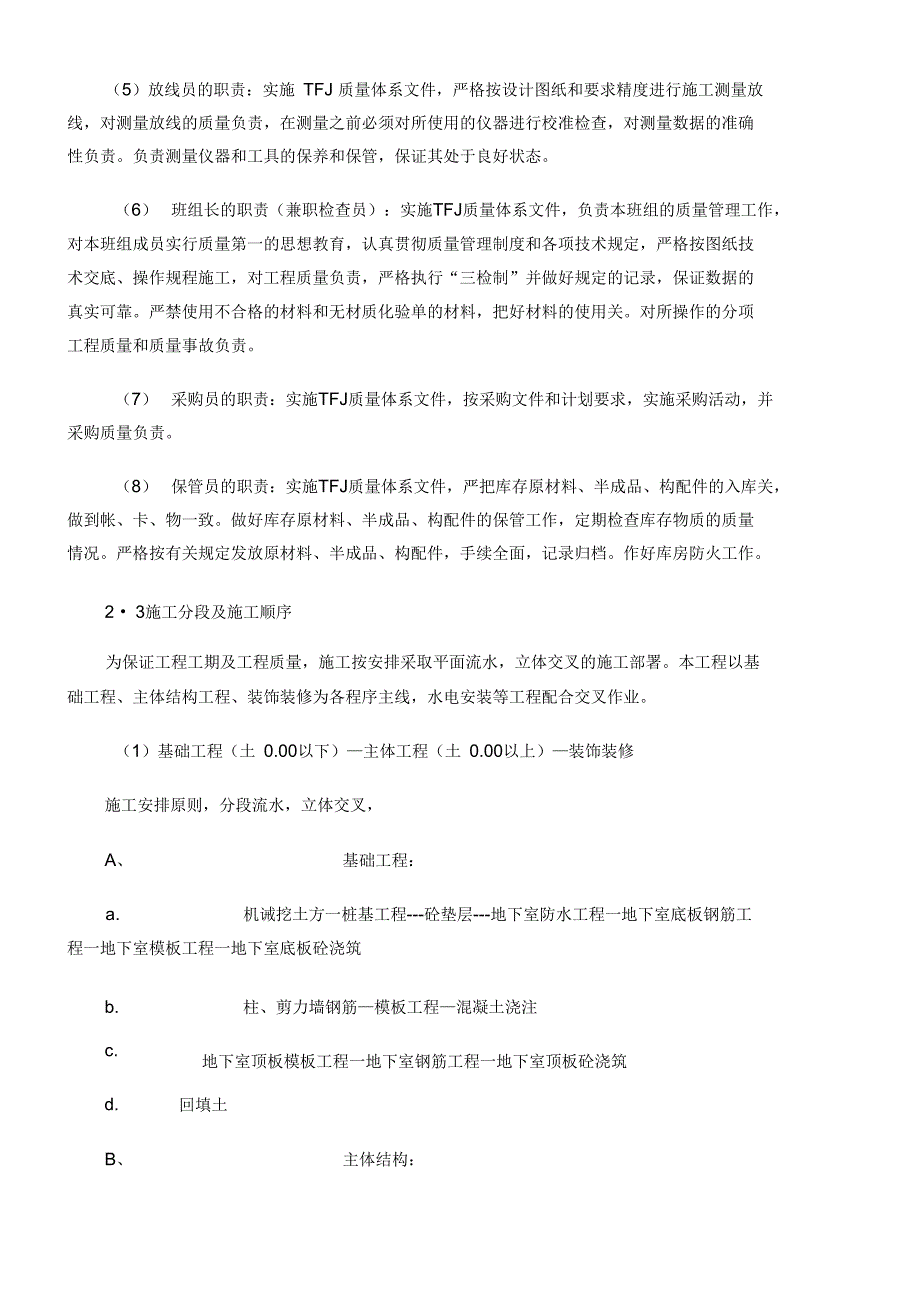 某楼工程施工组织设计-8wr_第3页