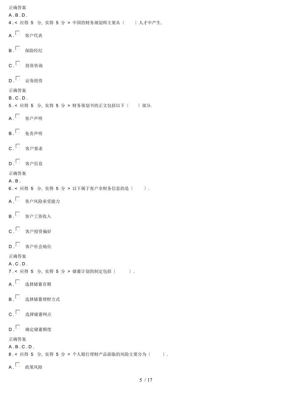 2014电大个人理财答案_第5页