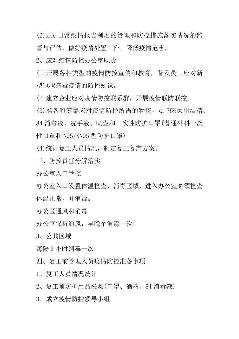 2023年餐饮疫情防控整改方案和整改措施7篇_第4页