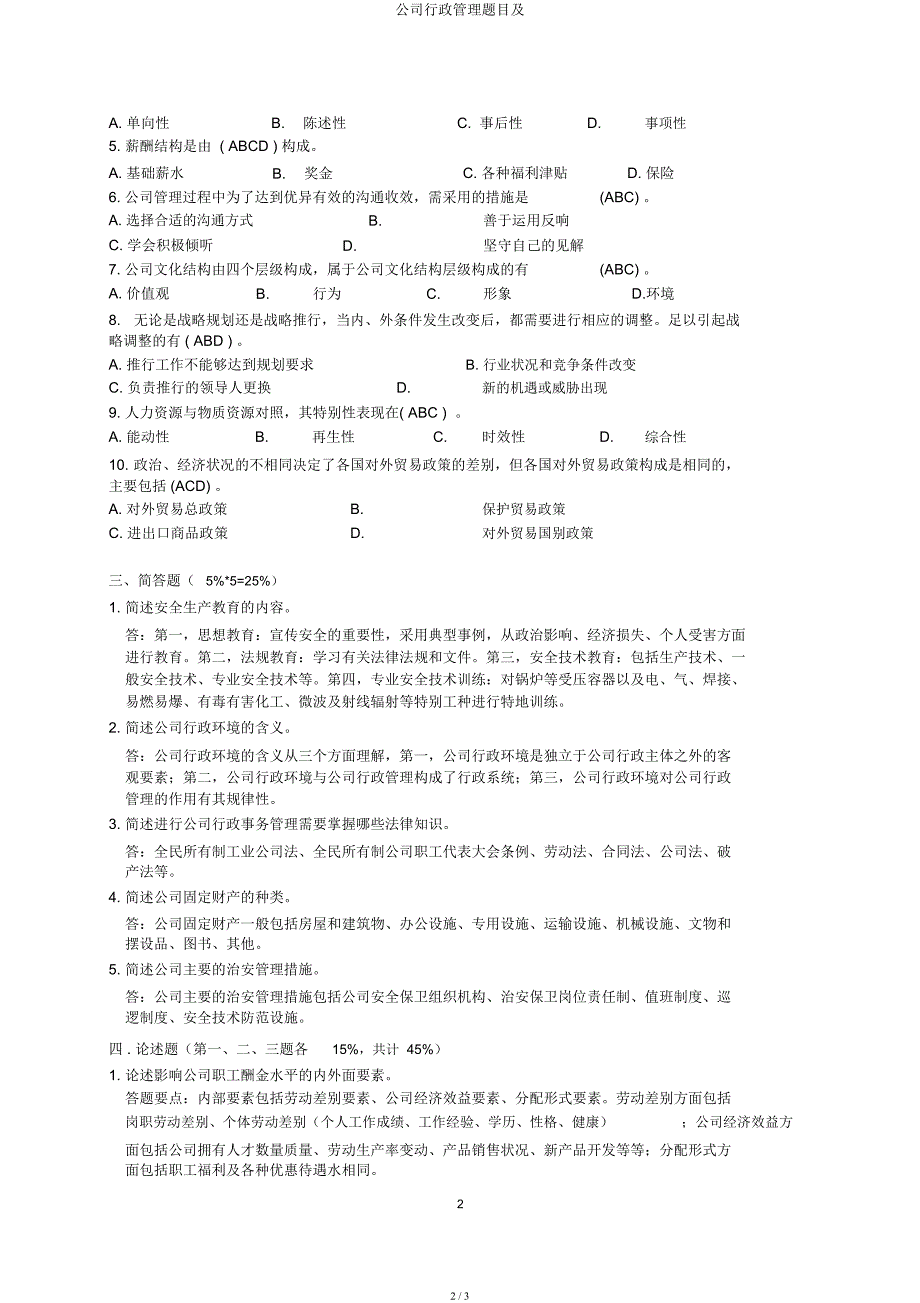 企业行政管理题目及.docx_第2页