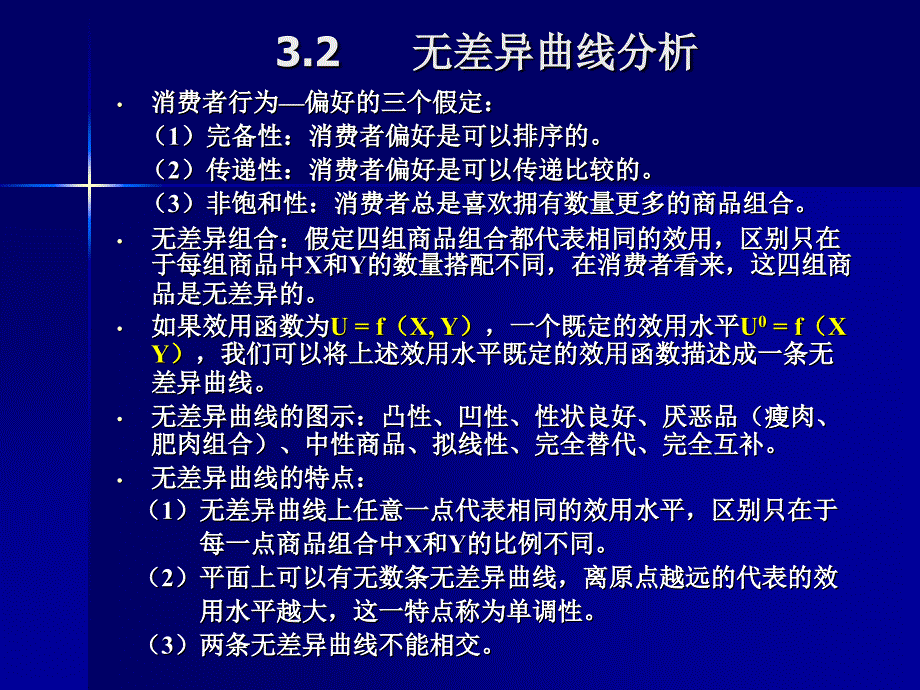 最新微观经济学边际效用PPT课件_第2页