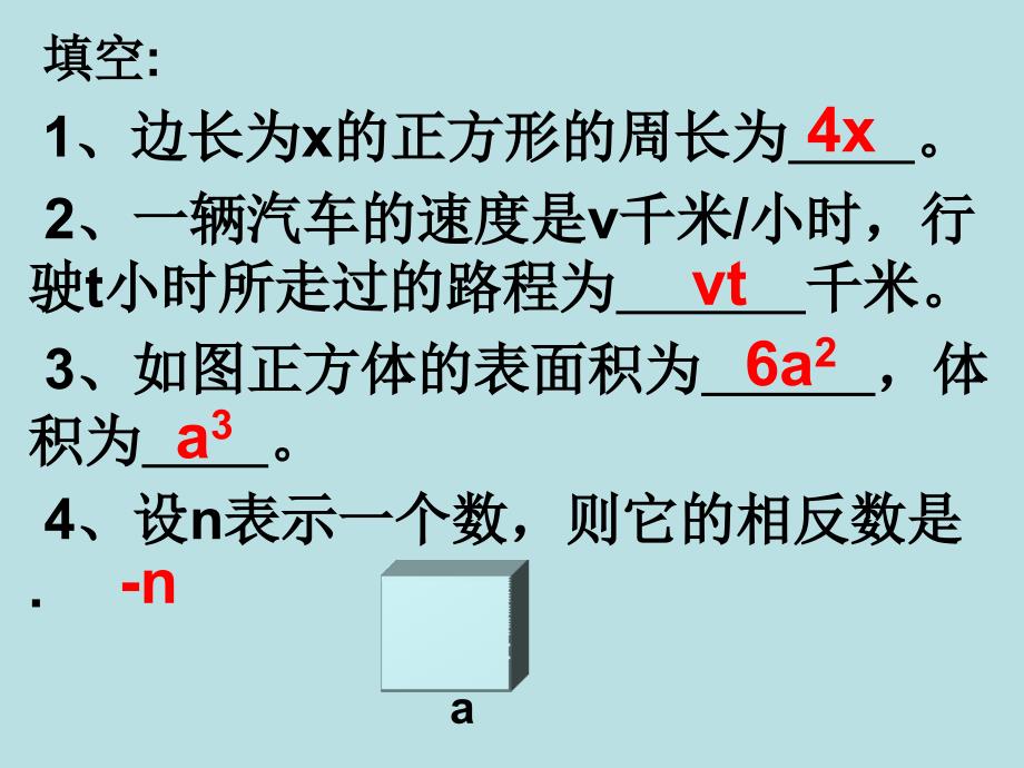 〔人教版〕单项式教学PPT课件8_第2页