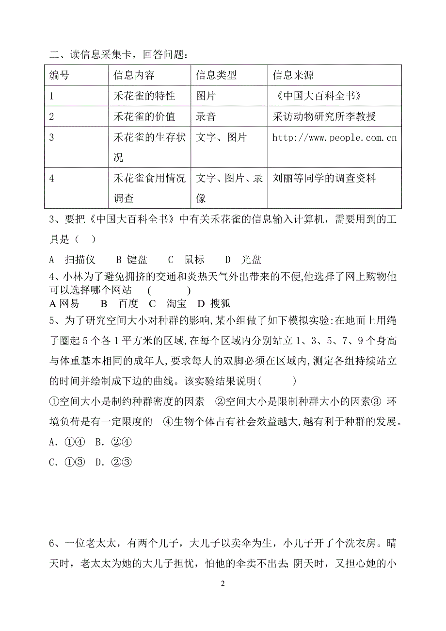 基本能力测试试题_第2页