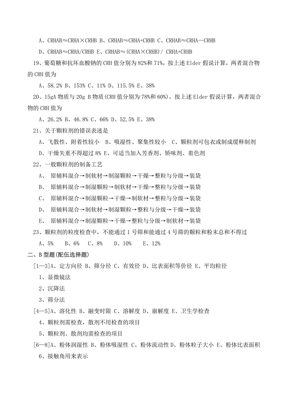 第五章散剂、颗粒剂习题_第3页