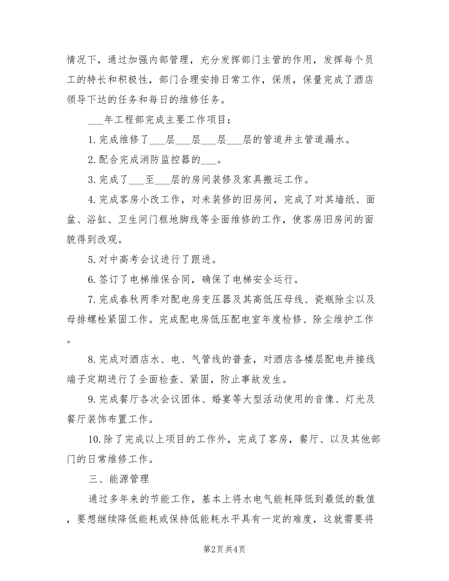 2021年底工程项目个人总结_第2页