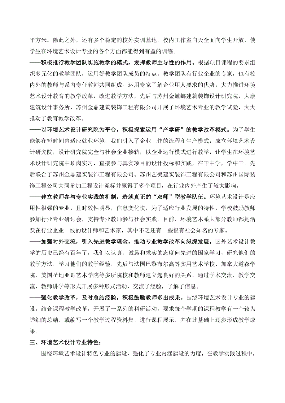 《环境艺术设计》特色专业建设总结44528_第3页