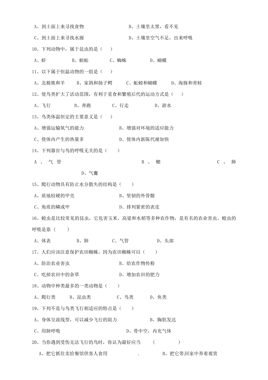 云南省建水县建民中学八年级生物下学期期中测试试题无答案新人教版_第2页