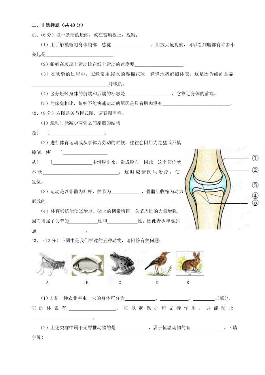 云南省建水县建民中学八年级生物下学期期中测试试题无答案新人教版_第5页