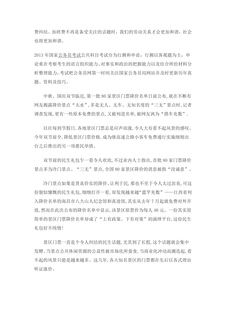 2013年河北省公务员考试申论热点_第4页