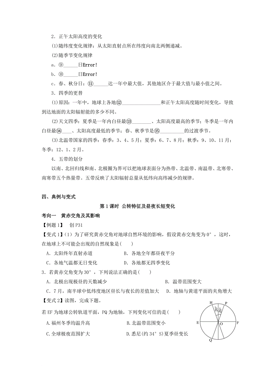 云南省德宏州梁河县高考地理一轮复习 地球公转学案无答案新人教版_第2页