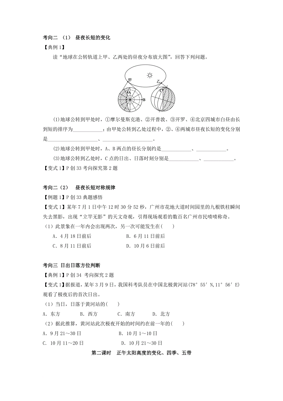 云南省德宏州梁河县高考地理一轮复习 地球公转学案无答案新人教版_第3页