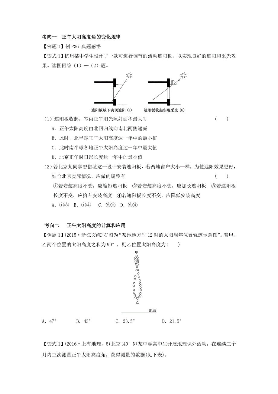 云南省德宏州梁河县高考地理一轮复习 地球公转学案无答案新人教版_第4页