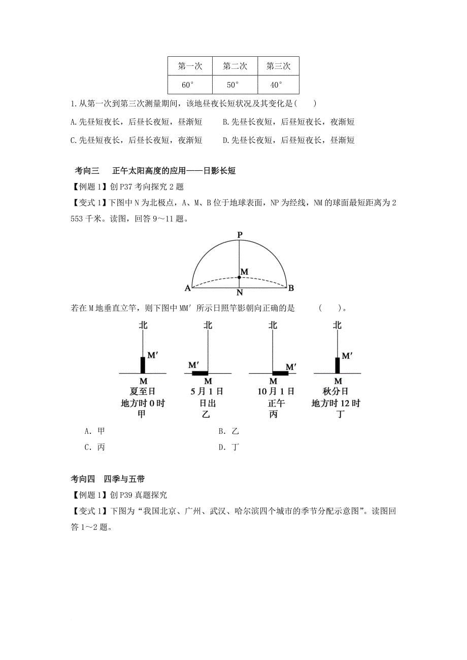 云南省德宏州梁河县高考地理一轮复习 地球公转学案无答案新人教版_第5页