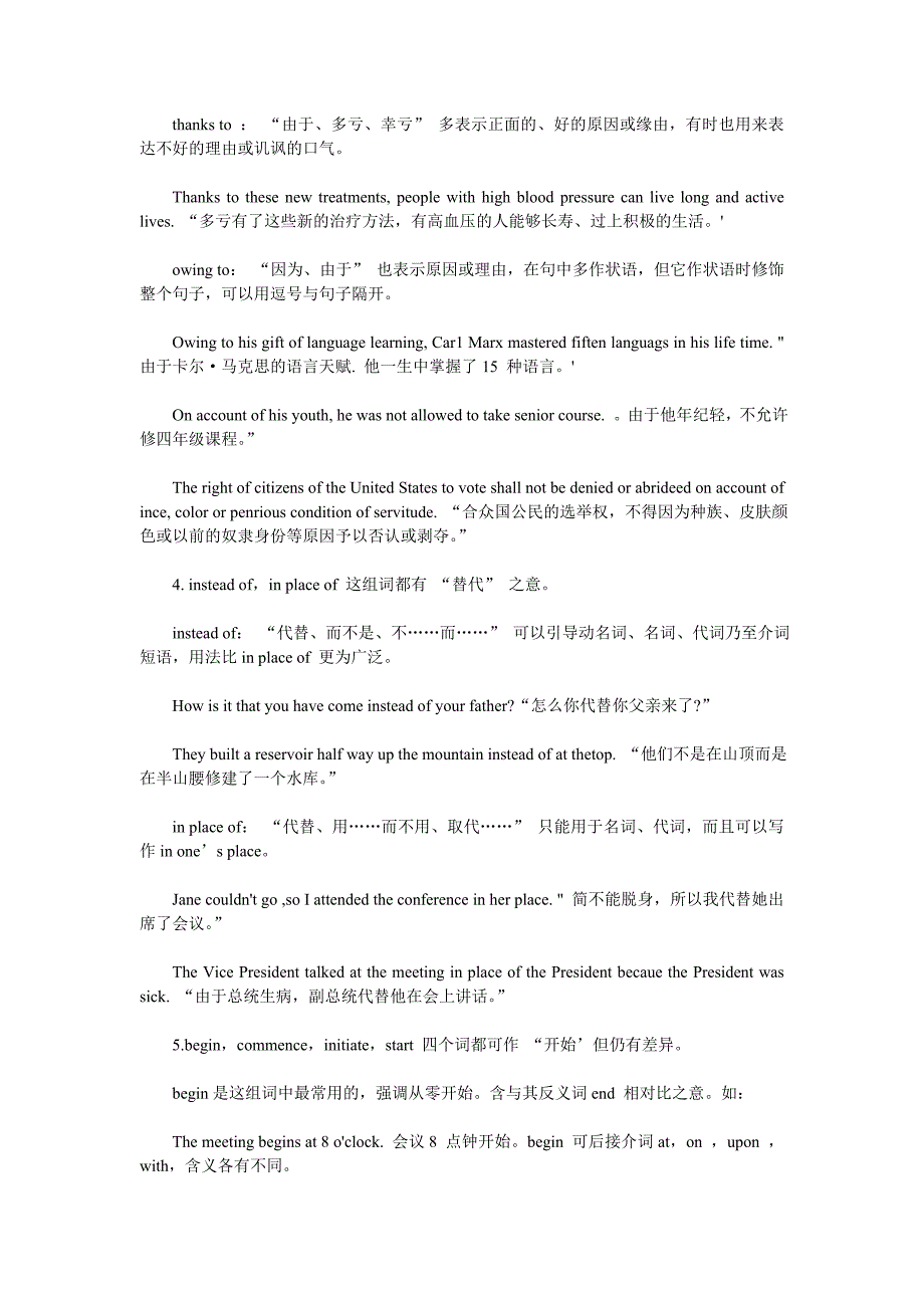 2014职称英语最新理工类同义词组辨析_第3页