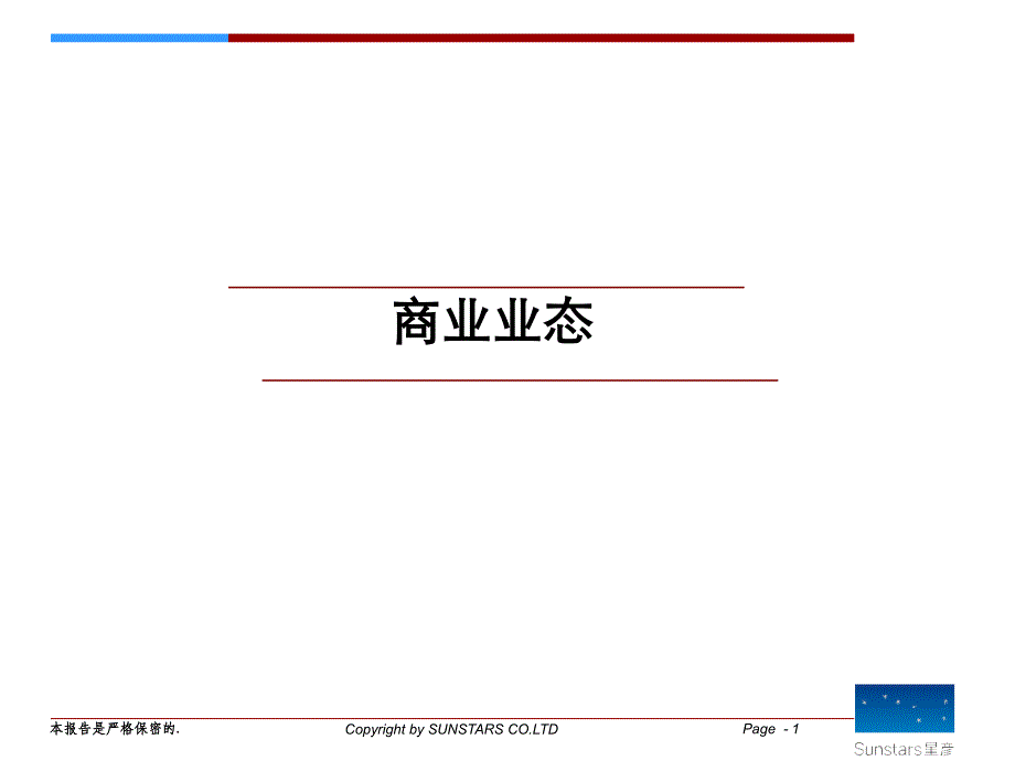 商业地产业态标准完整版PPT59页_第1页