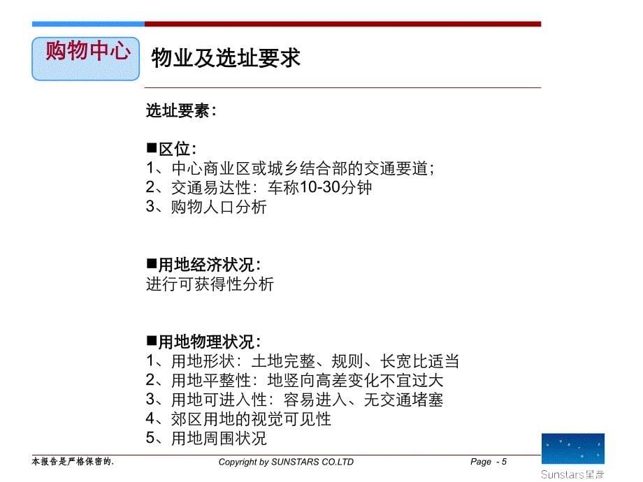 商业地产业态标准完整版PPT59页_第5页