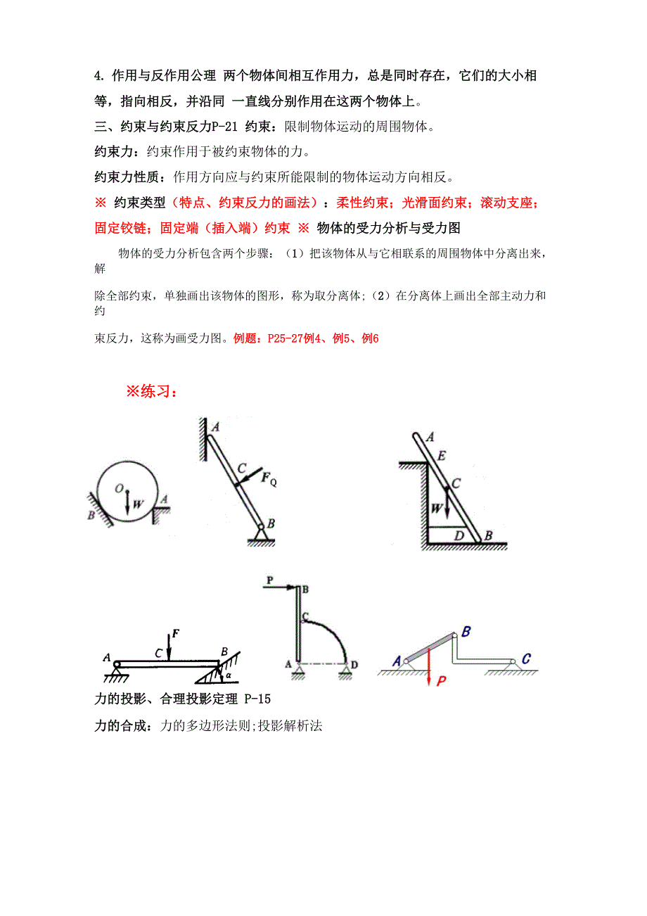 工程力学复习提纲_第2页